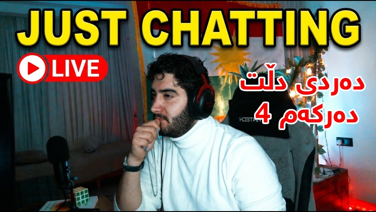 دەردی دڵتان دەرکەم #4