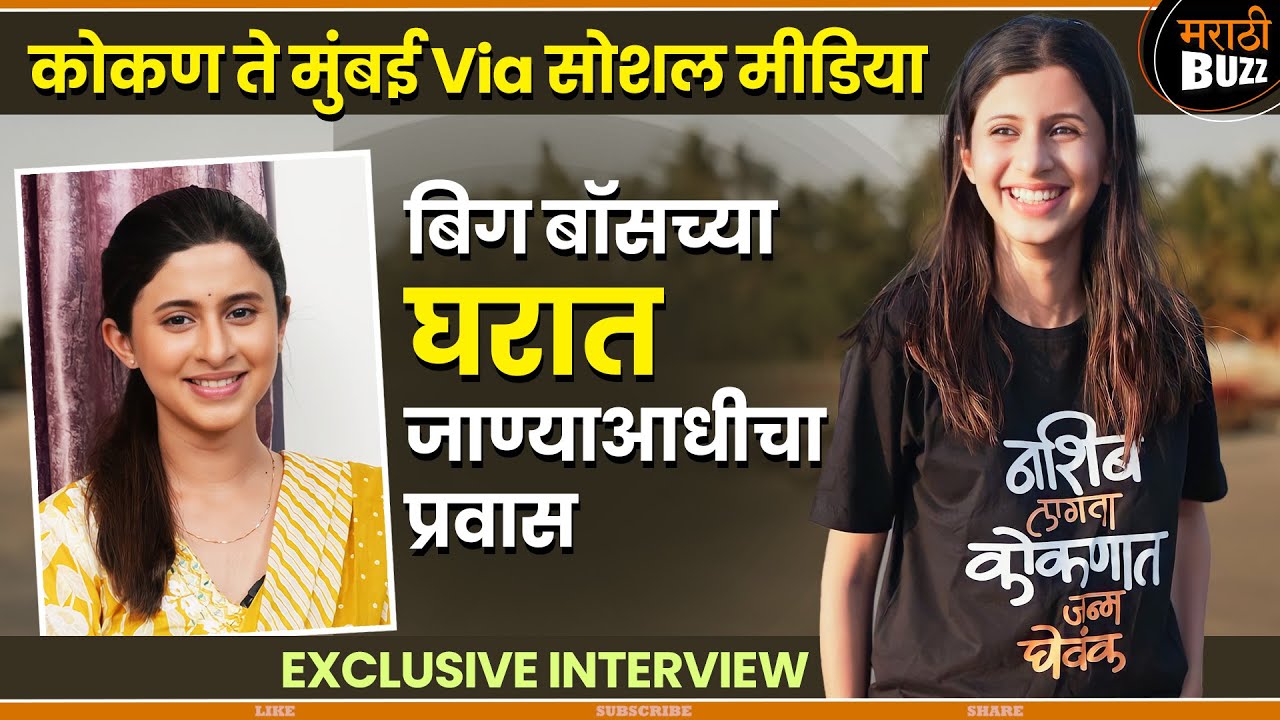 रिल्स, ट्रोलिंग आणि बिग बॉस | Ankita Walawlkar | Bigg Boss Marathi | Kokan Hearted Girl