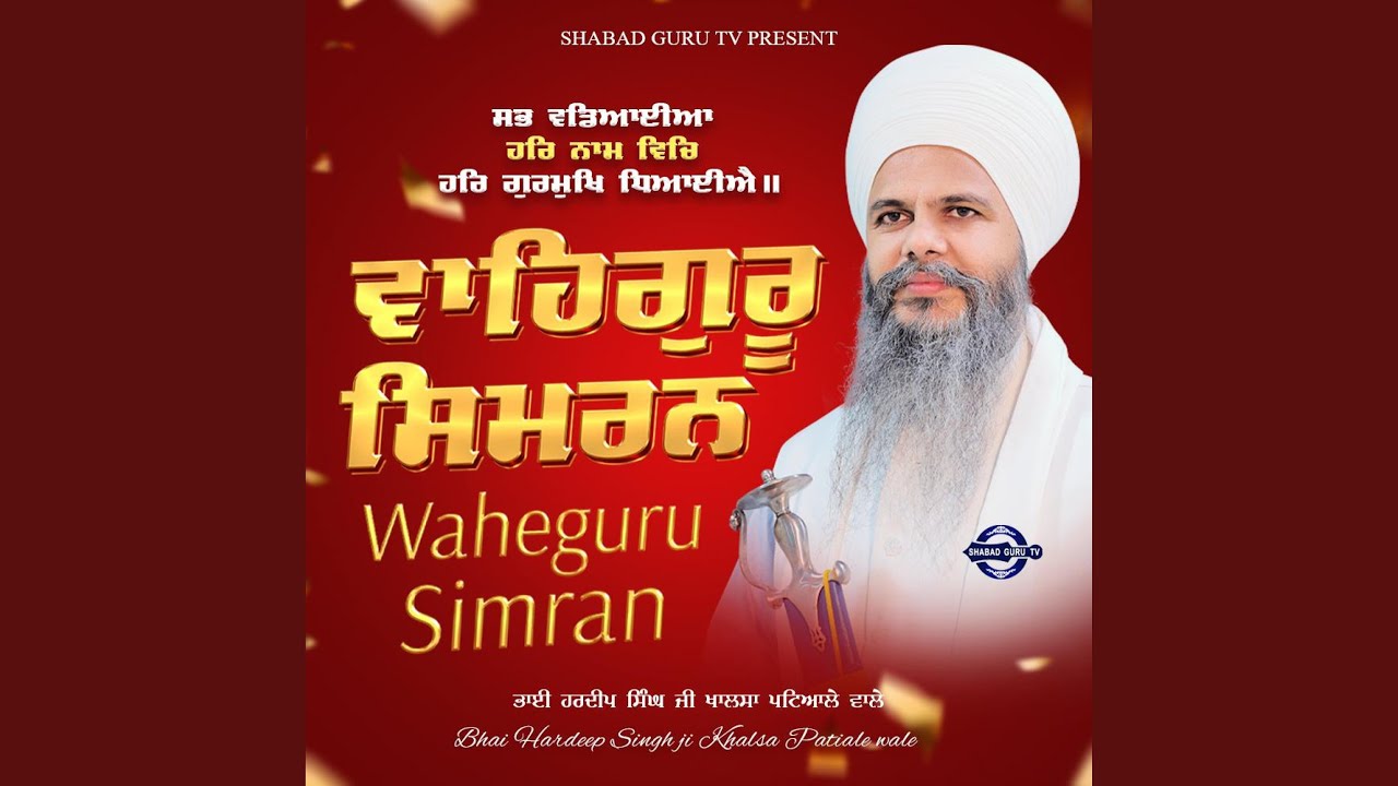 Naam Simran | Bhai Hardeep Singh ji Khalsa | Patiale Wale