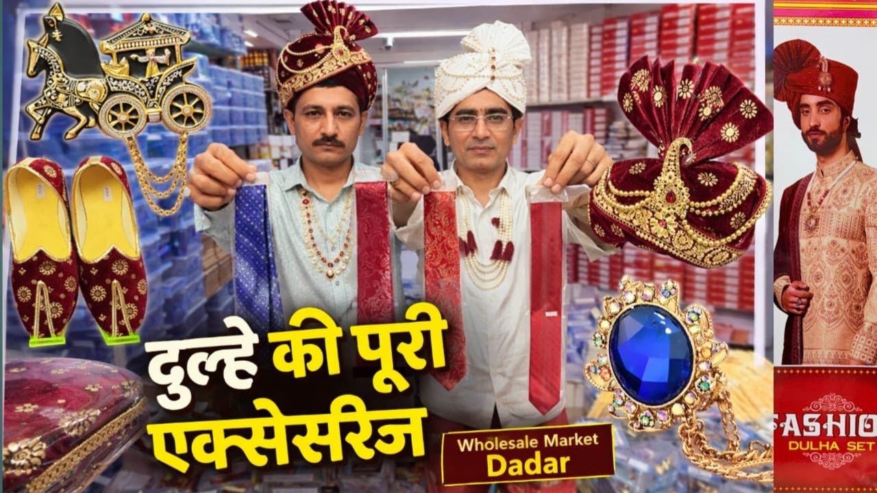 दूल्हे की पूरी Accessories Wholesale में एक ही जगह 😍 | Dadar Men’s Brooch से लेकर Mojadi, Button तक