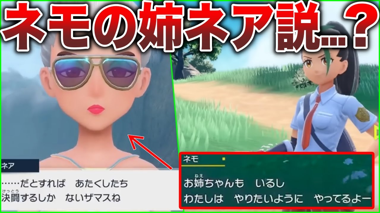 【噂の説】ネアという謎の社長の正体...実はネモの姉or母親だった説を深掘り検証する考察の種【ポケモンSV/碧の仮面】
