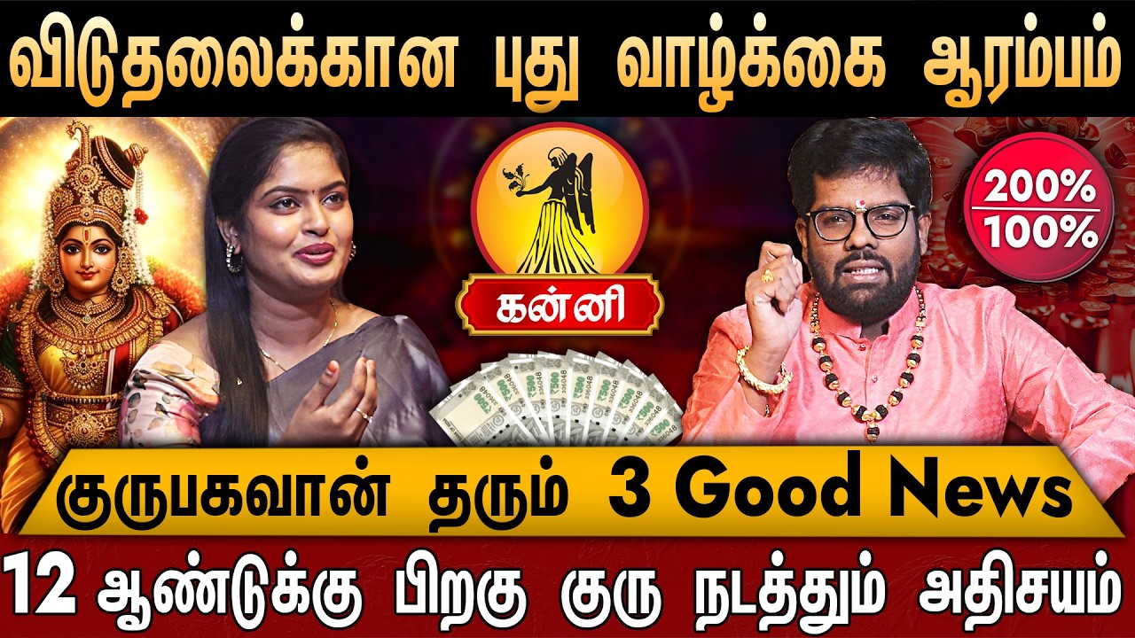 🔴கன்னி - தமிழ் புத்தாண்டு ராசி பலன்கள் | Kanni Rasi | Tamil New Year Palan 2026 | Virgo Heroscope