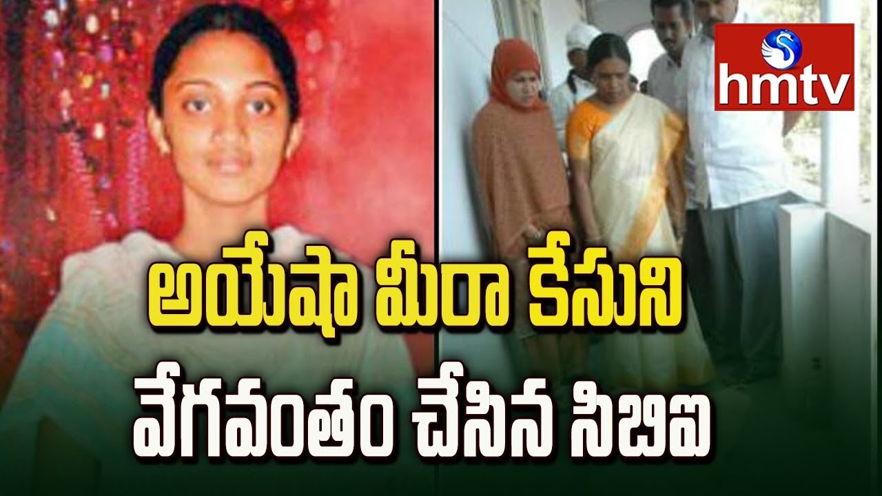 CBI Speed Up Investigation On Ayesha Meera Case | hmtv