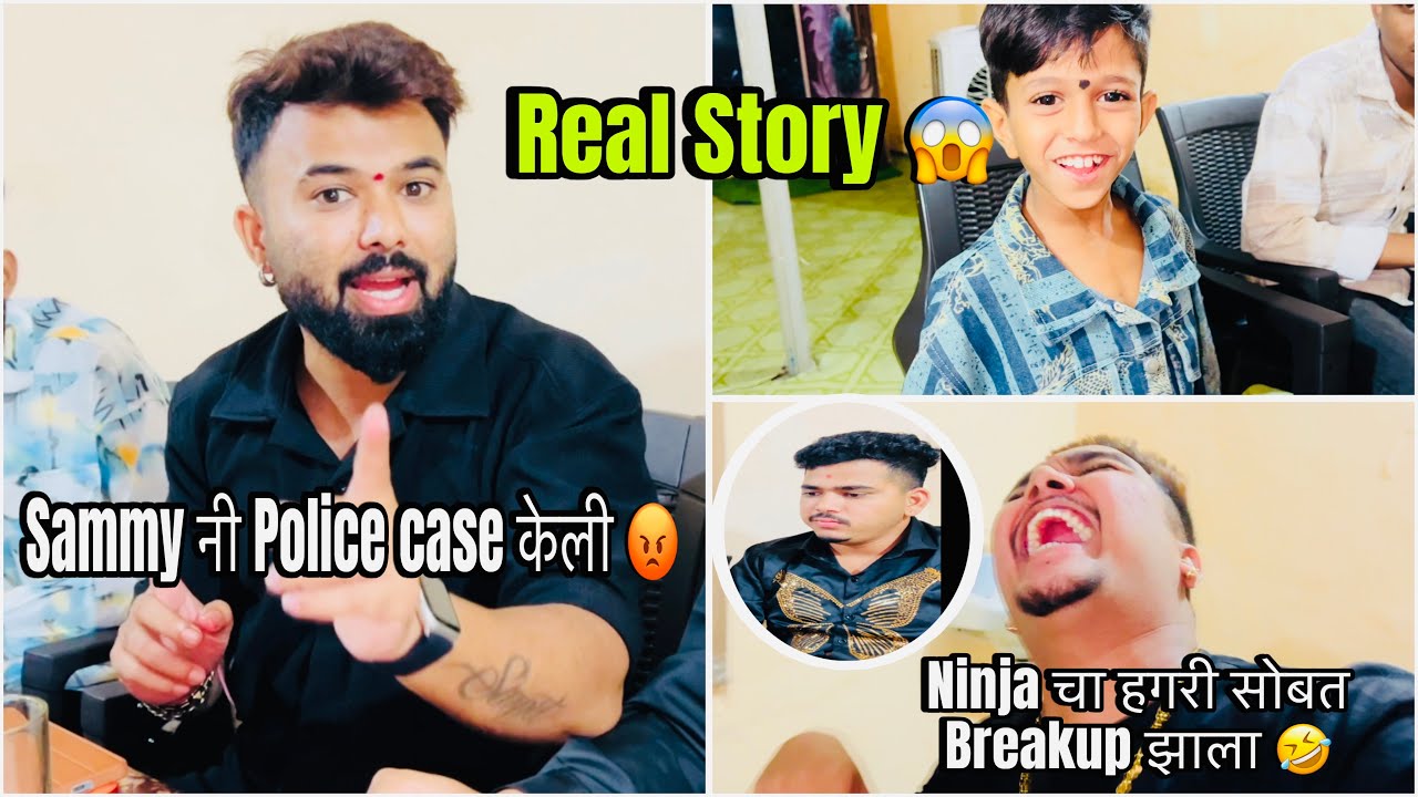 Sammy Kalan नी Police Case केली 😡 Real Story 😱 Ninja चा हगरी सोबत breakup झाला 🤣