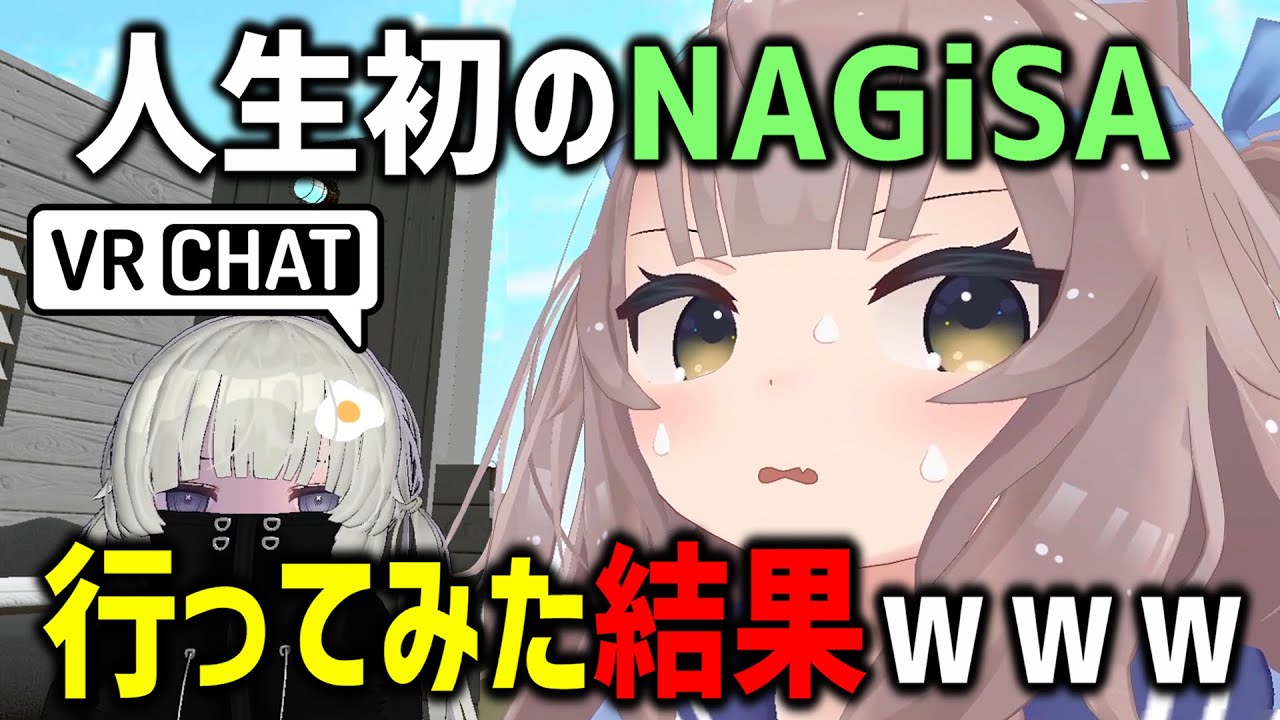 VRChat初心者がガクブルでNAGiSA行ってみたら個性豊かすぎたｗｗｗ【Part1】