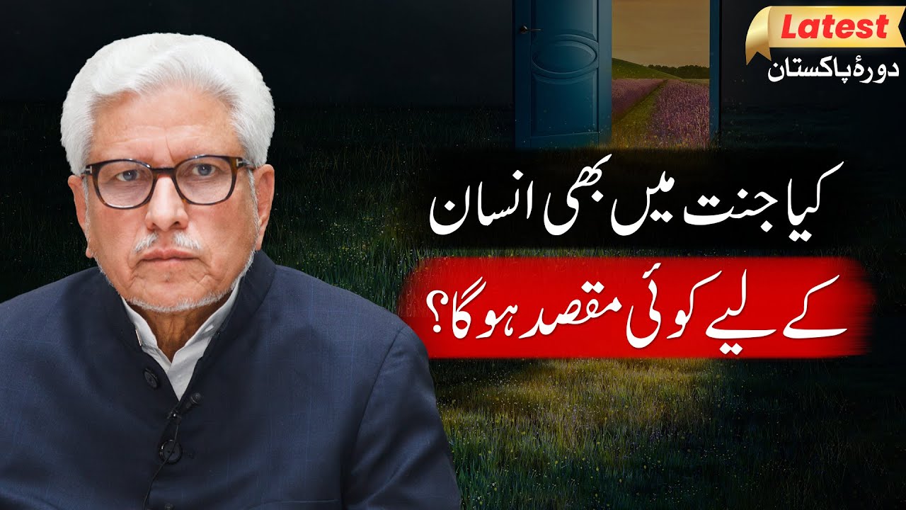 Kya Jannat mein bhi insan ke liye koi maqsad ho ga? | Javed Ahmad Ghamidi | PAK Tour 2024