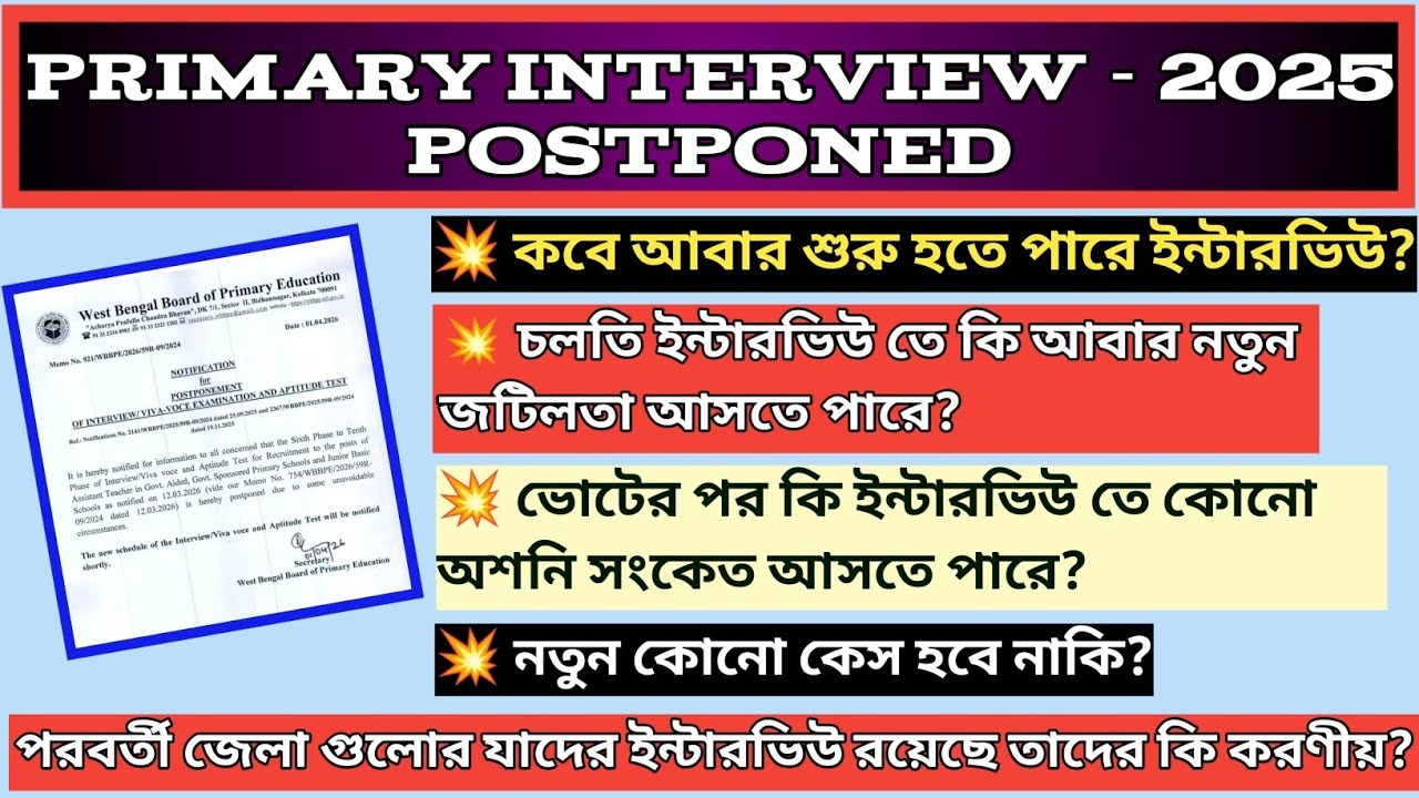 Primary Interview Postponed|Tet Interview Date|WB Primary Tet Update|Primary Cut Off|Tet News|