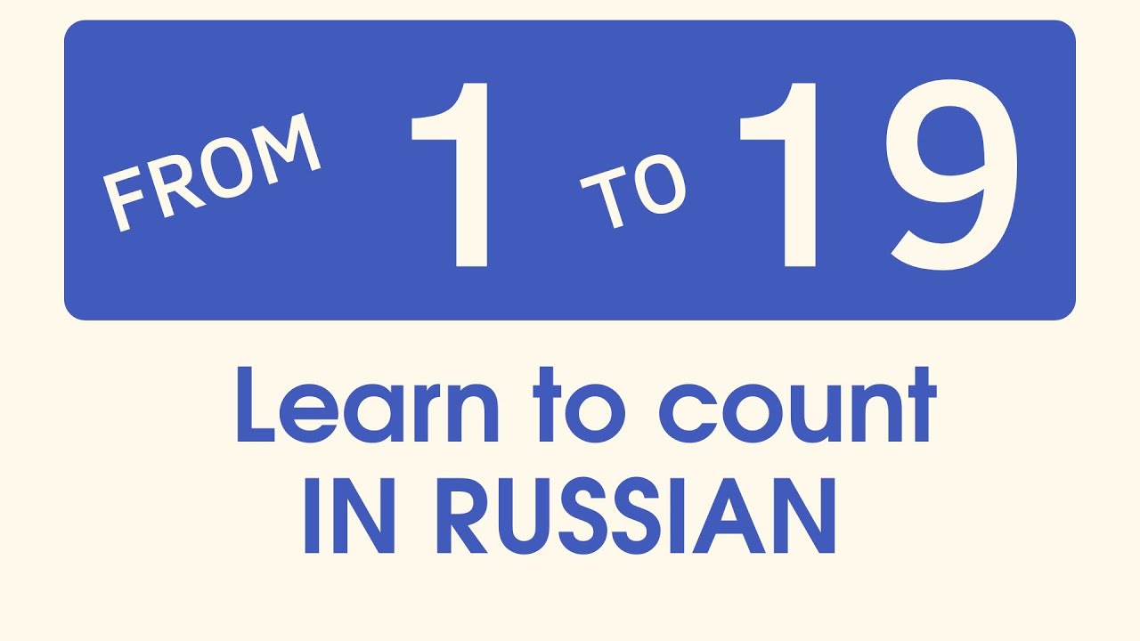 Learn to COUNT IN RUSSIAN - From 1 to 19
