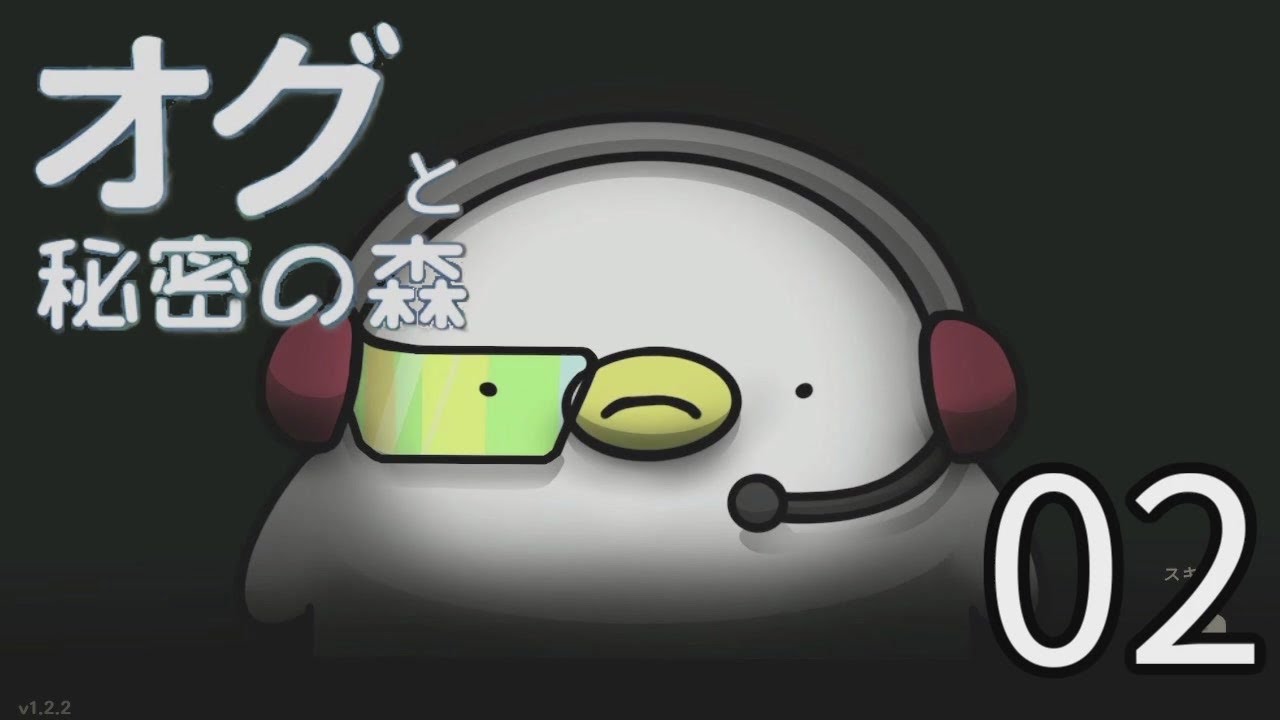 【オグと秘密の森】熱い戦い #02