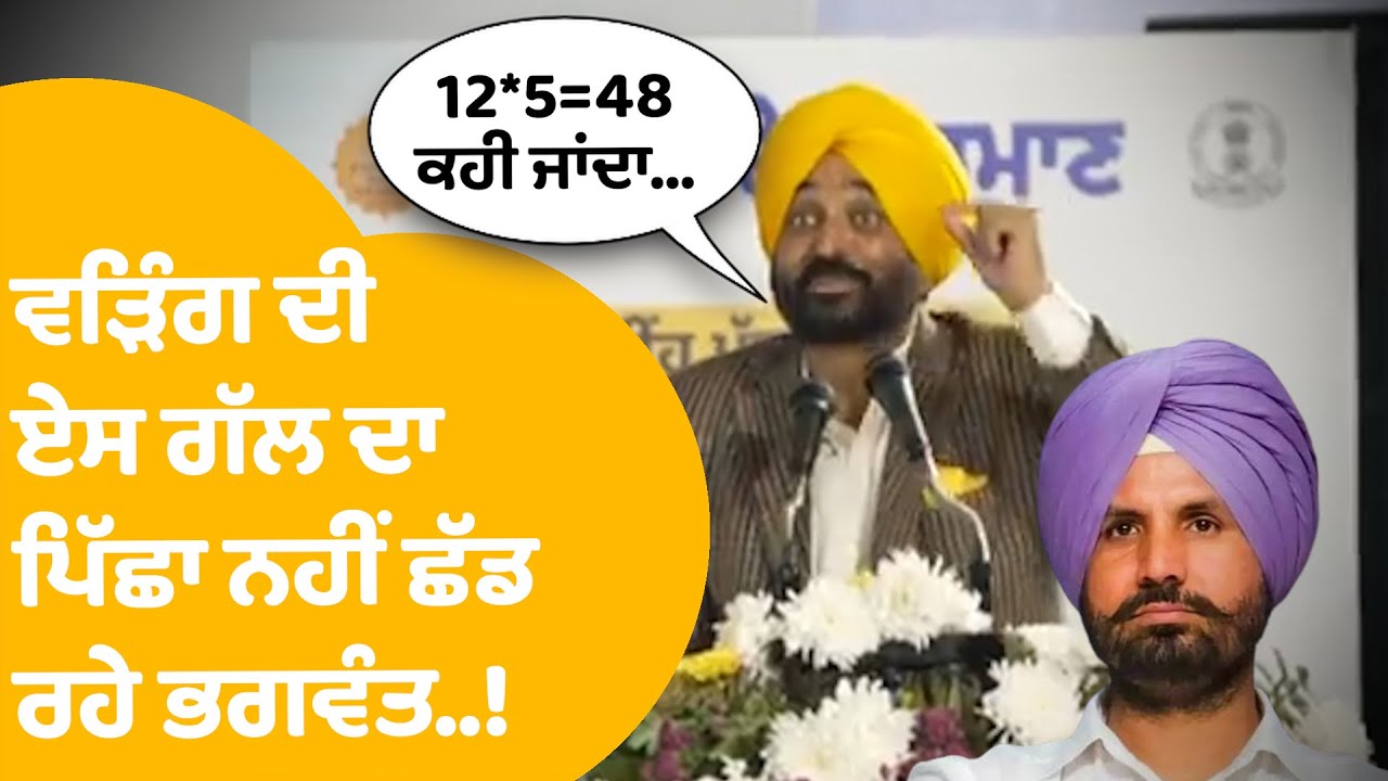 Bhagwant Mann On Raja Warring | ਵੜਿੰਗ ਦੀ ਏਸ ਗੱਲ ਦਾ ਪਿੱਛਾ ਨਹੀਂ ਛੱਡ ਰਹੇ ਭਗਵੰਤ..! | Punjab Tak