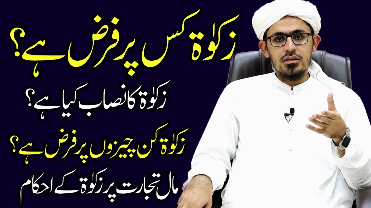 Zakat kis pr farz hai | Zakat ka nisab kya hai | Session 12 | Ramzan Mufti Rasheed k sath