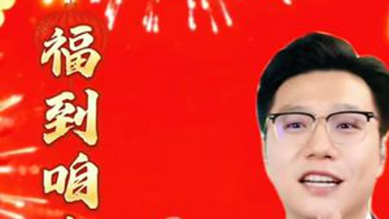 《福到咱家》完整版#爱乐团 #跟着罗老师一起唱 #学唱歌 #音乐@罗绍正老师-音乐课堂