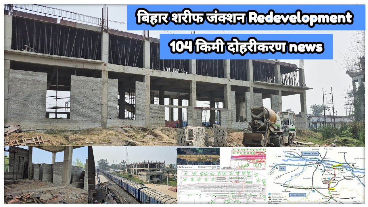 Bihar Sharif junction Redevelopment | bakhtiyarpur Tilaiya 104 km doubling | ‎⁨@localinfobyts⁩ 