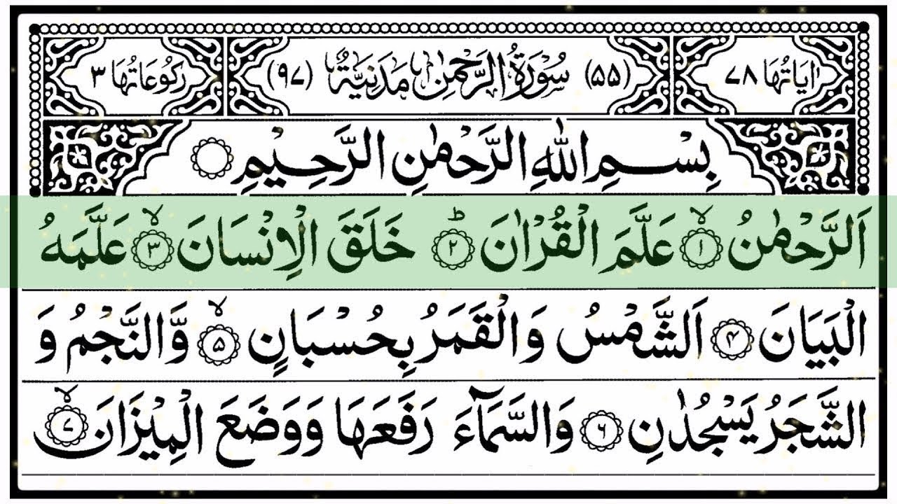Qari sudais surah rahman | surah rahman beautiful recitation | surah rahman 55 | daily live tilawat