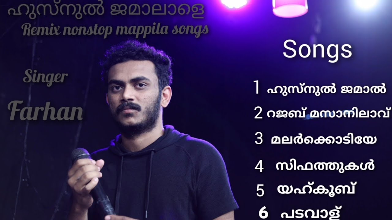 ഹുസ്നുൽ ജമലാളെ കിടിലൻ നോൺസ്റ്റോപ്പ് FARHAN MAPPILA SONGS...