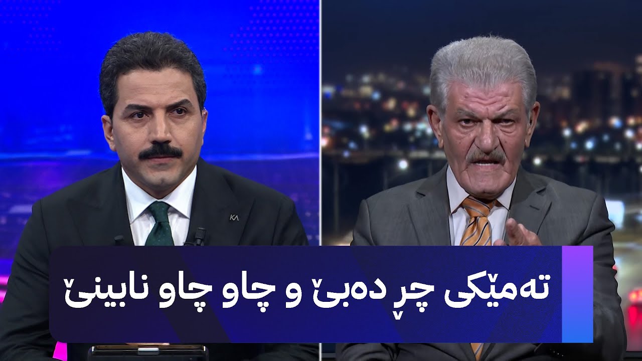 شێخ دارا: تەمێکی چڕ دەبێ و چاو چاو نابینێ