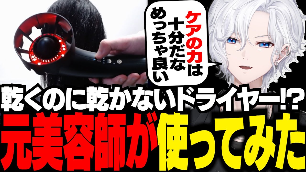 乾くのに乾かないドライヤーを実際に使ってみる元美容師の切嘛 #PR #Brighte