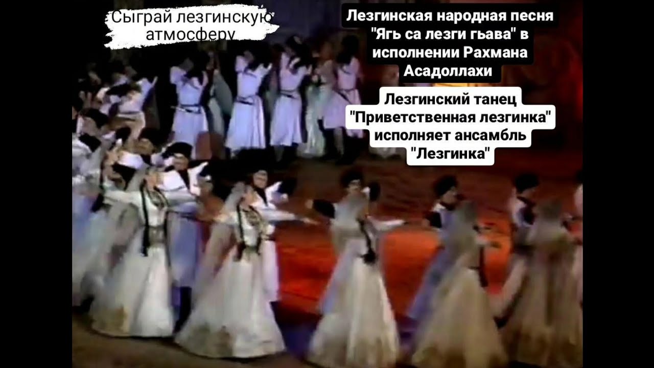 Лезгинский танец 