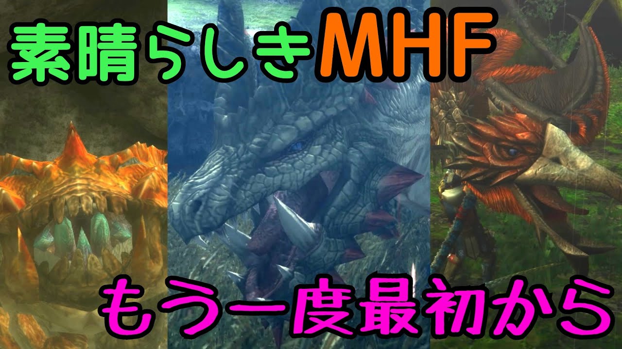 MHF、最初からやってみたpart1【ゆっくりwith煌黒】