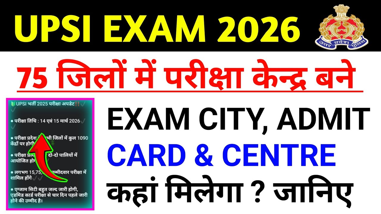 upsi exam 2026 latest update today // upsi exam city, admit card, center list & center kahan paise