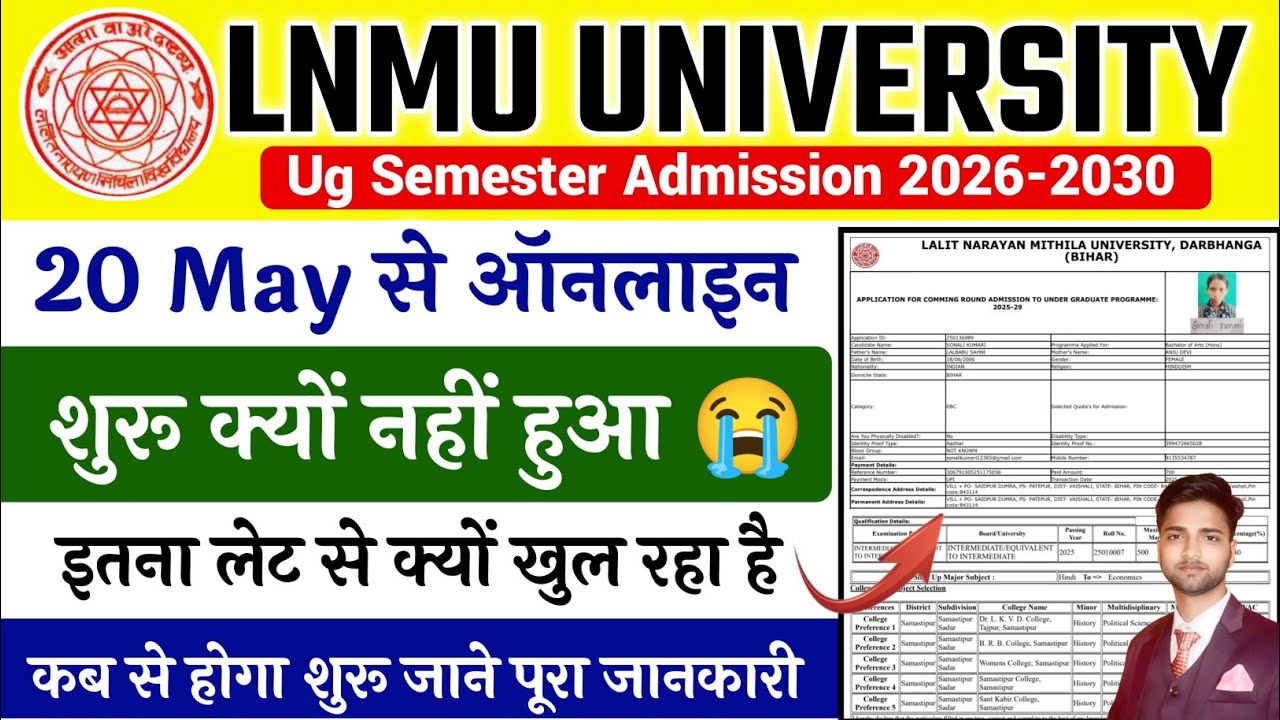 😭 When will Mithila University admission start online? | LNMU admission online kab se hoga | LNMU...