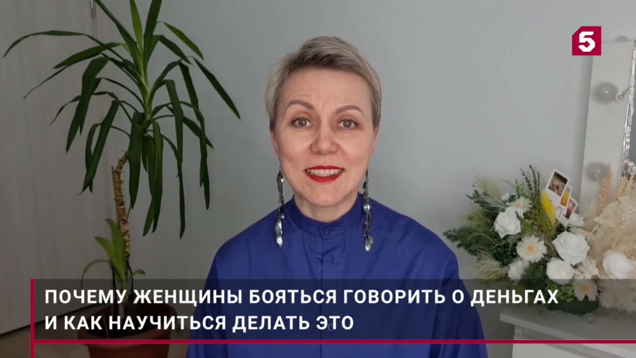 Почему мы боимся быть меркантильными и просить мужчин? Говорила об этом в видео для 5го телеканала