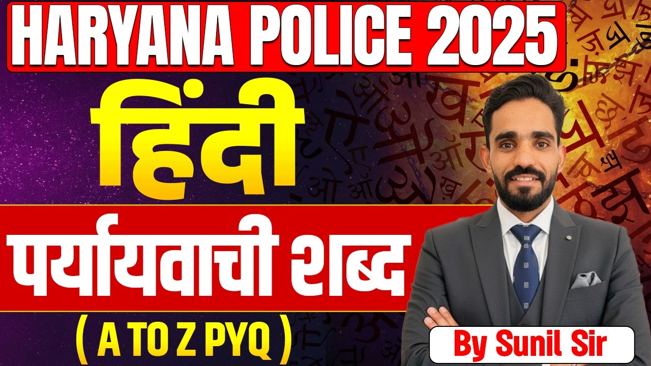 Haryana Police 2025 Hindi Class 🔥 पर्यायवाची शब्द Important Questions | By Sunil Sir