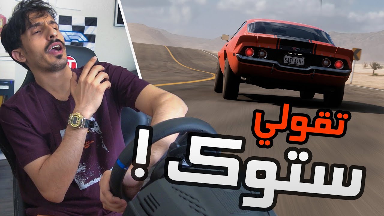 Forza Horizon 5 : أنشط ستوك ، وماخفي أعظم