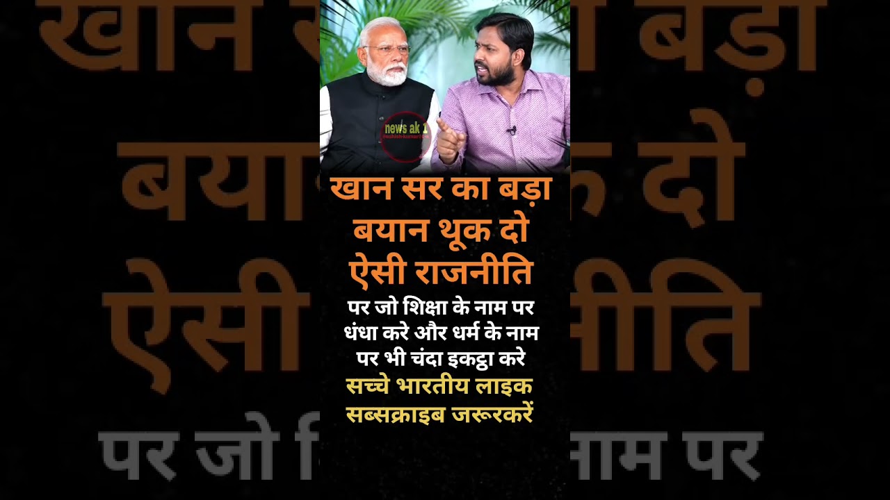 modi vs khan sir #youtubevideoclip #pmmodi #viral #shortvideo#yogiadityanath#upnews#