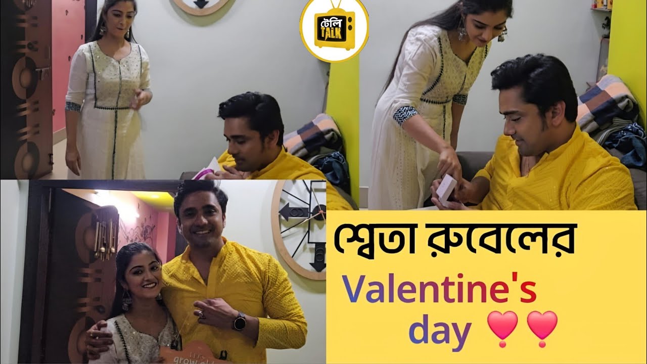 শ্বেতা রুবেলের Valentine's Day
