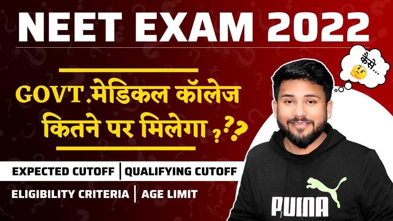 Neet 2022 Exam 😀 | Eligibility | Qualifying Cutoff | Age Limit | Previous year last Seat Allotting