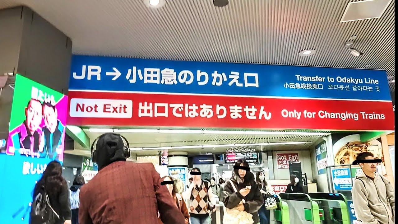 《乗り換え》新宿駅、JR中央快速線から小田急線(のりかえ口経由)へ。 Shinjuku