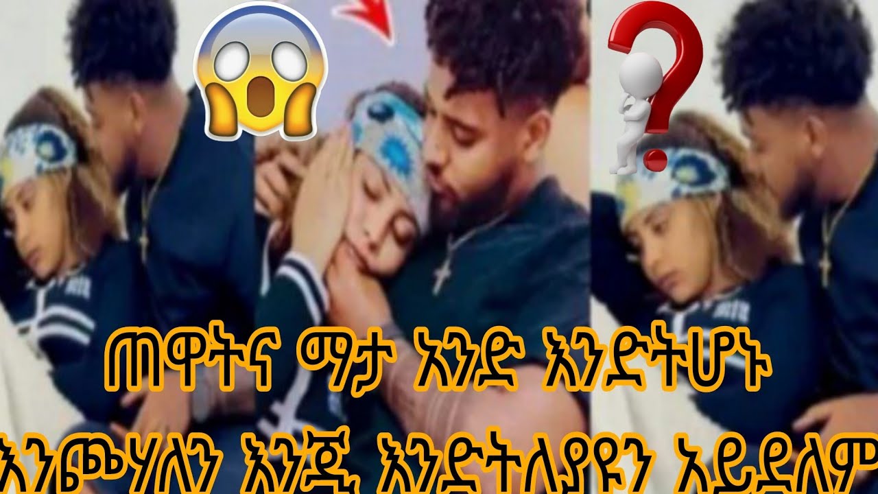 ጠዋትና ማታ አንድ እንድትሆኑ እንጮሃለን እንጂ እንድትለያዩን አይደለም