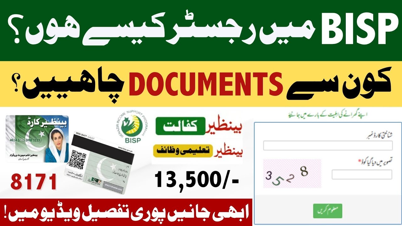 BISP Mein Registration Kaise Hogi? | 8171 BISP Registration Full Guide | Required Documents 2025