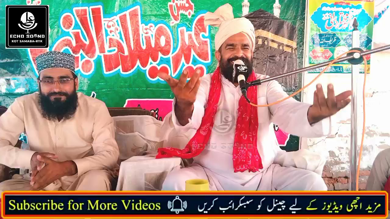 Qari Manzoor Ahmad Saeedi Rahim Yar Khan | New Latest Bayan 2021 | saraiki naat | Ali Echo Sound