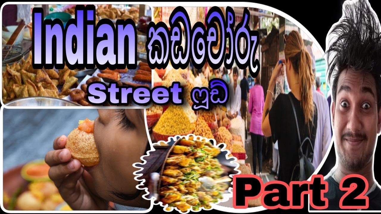 ඉන්දියන් කඩචෝරු 😍 | Part 2 | UD NIKO