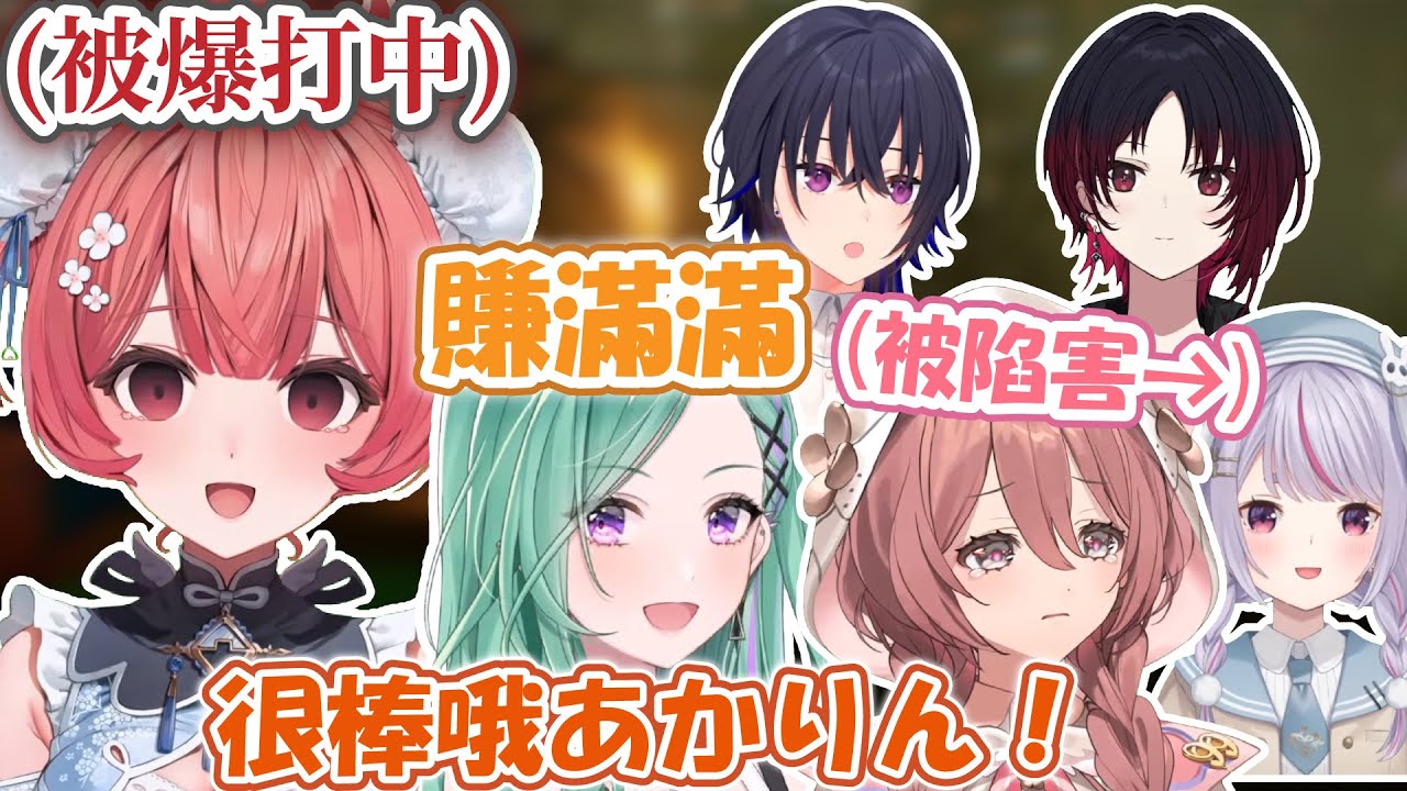 べに利用あかりん身體賺了超多錢！？合作遊戲？ 互相bait遊戲才對！もか被騙去踩了地雷！？【夢野あかり/甘結もか/八雲べに/兎咲ミミ/一ノ瀬うるは/如月れん】【VSPO精華 / ぶいすぽ切り抜き】