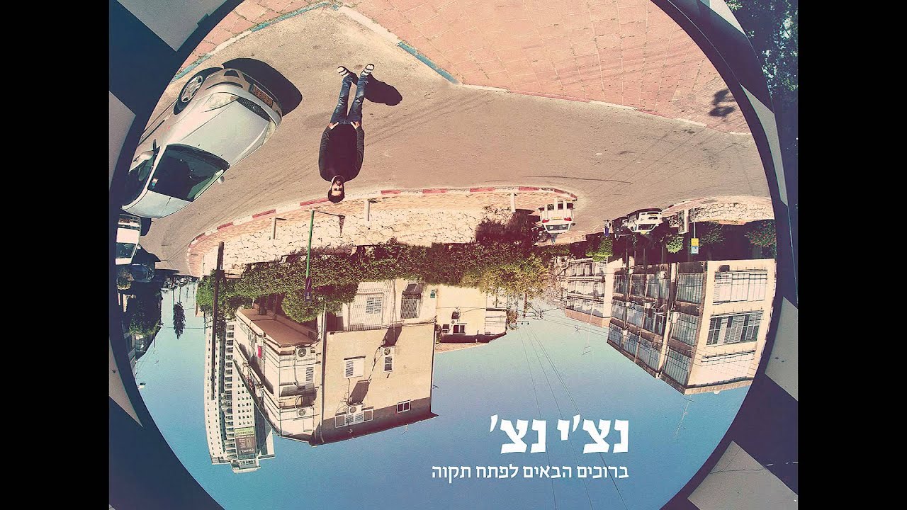 רביד פלוטניק  - יום חדש / Ravid Plotnik - New Day