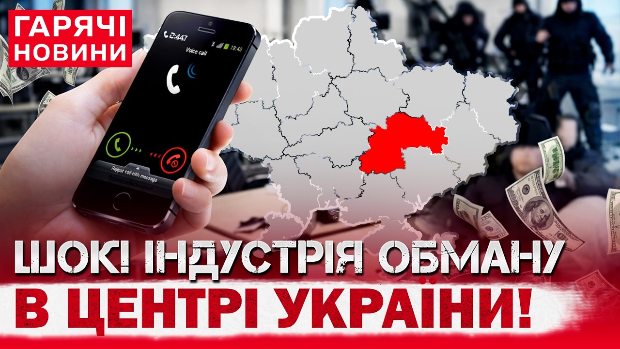 МАСШТАБНА ОБЛАВА НА КОЛЦЕНТРИ У ДНІПРІ: ПАНІКА І ХАОС! ЛЮДИ ТІКАЛИ ЧЕРЕЗ ПАРКАНИ!