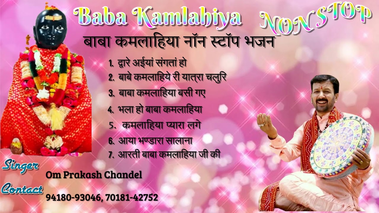बाबा कमलाहिया नॉन स्टॉप भजन #Om Prakash Chandel