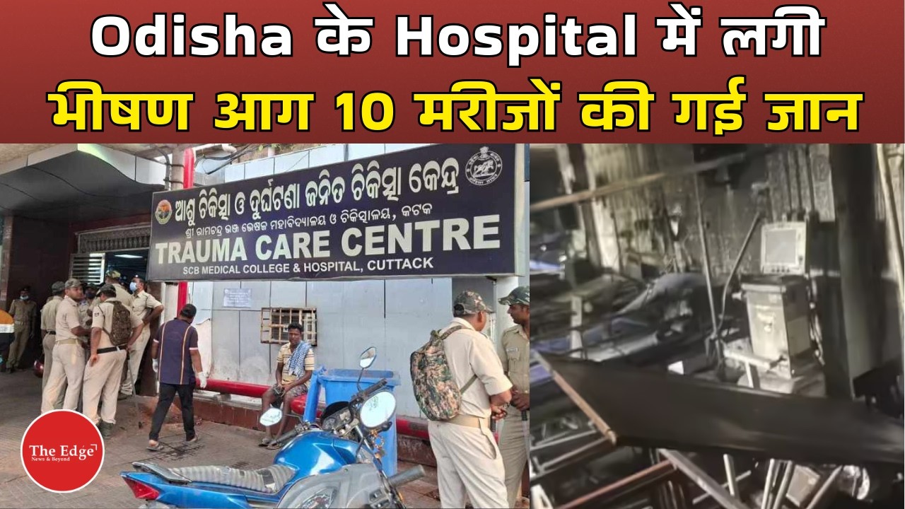 Odisha Hospital Fire Tragedy | 10 Patients Dead at SCB Medical College in Cuttack
