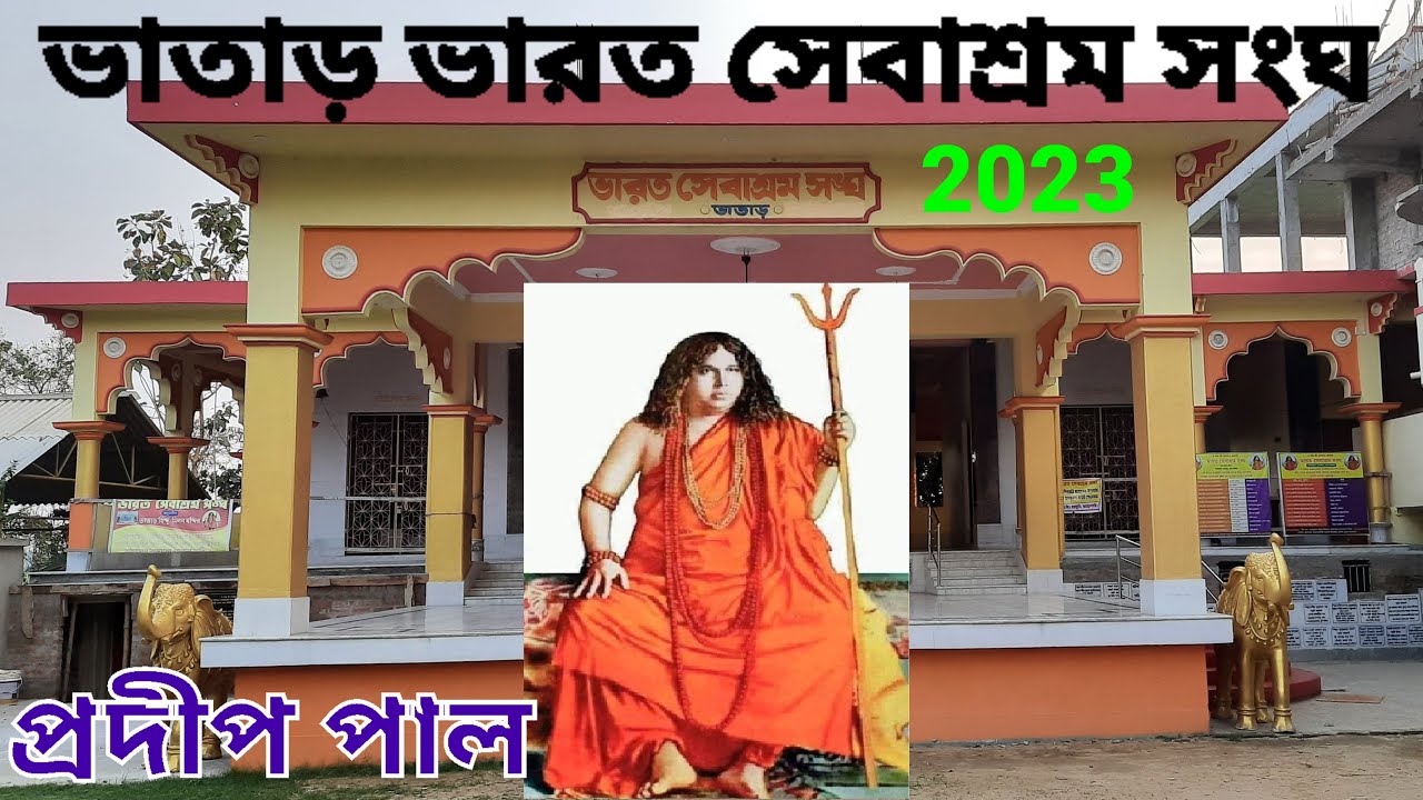 Bhatar Bharat Sevashram Sangha - An offbeat weekend tour at Bhatar, Purba Burdwan, West Bengal 2023