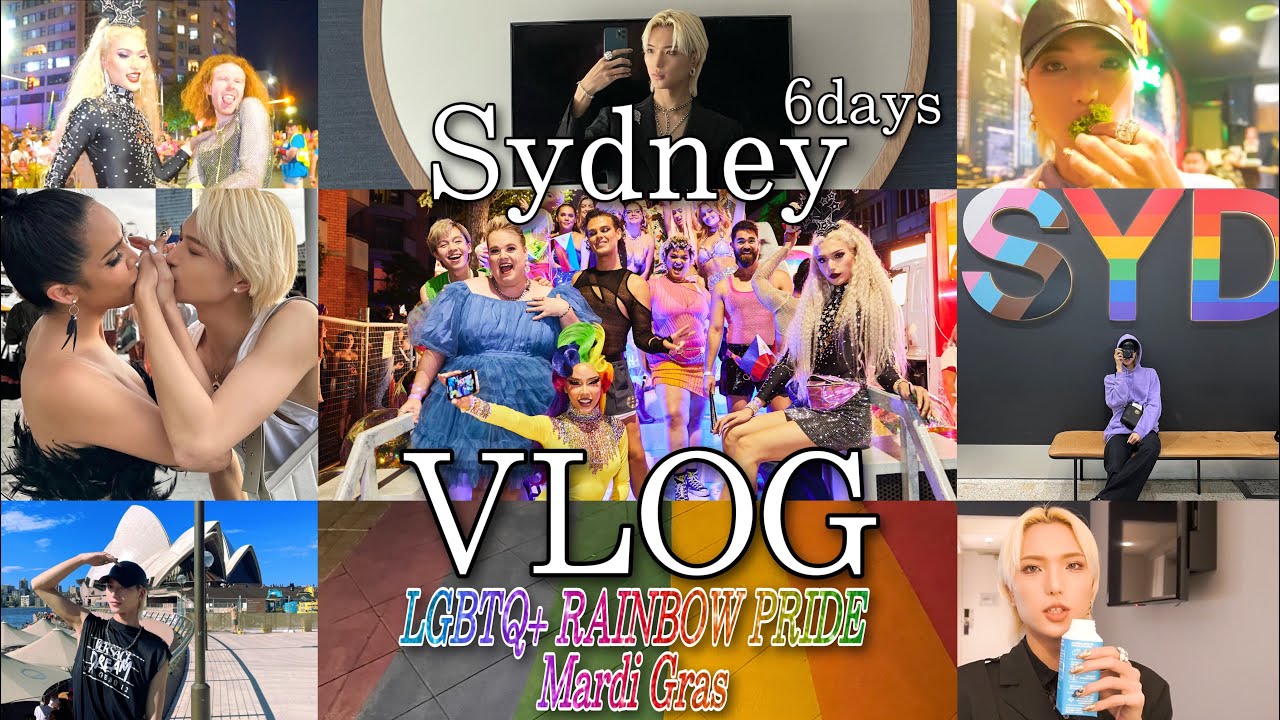 【VLOG】シドニーのLGBTQ+パレードは素晴らしい景色だった。🌈【Sydney Mardi Gras 2023】