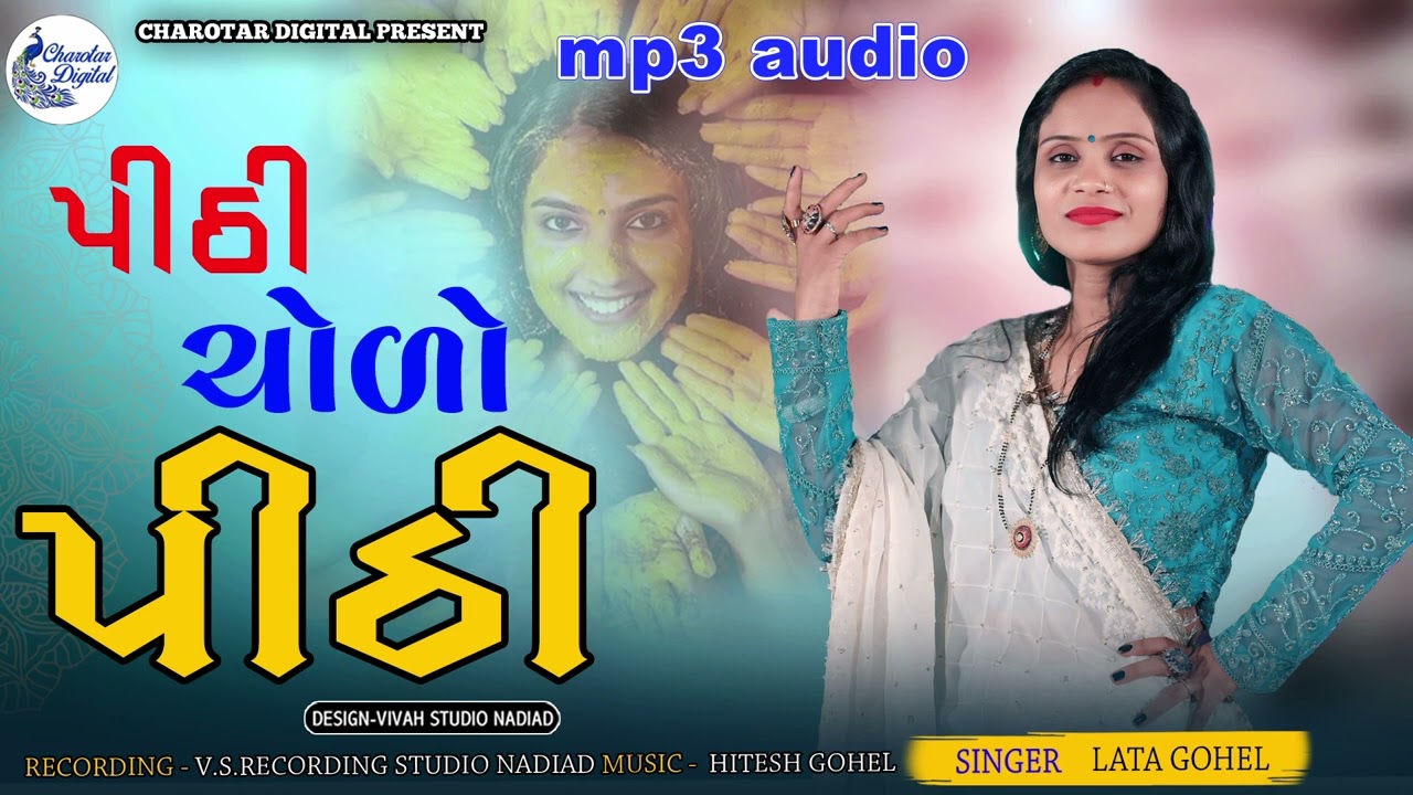 pithi song gujarati  lata gohil lagna geet