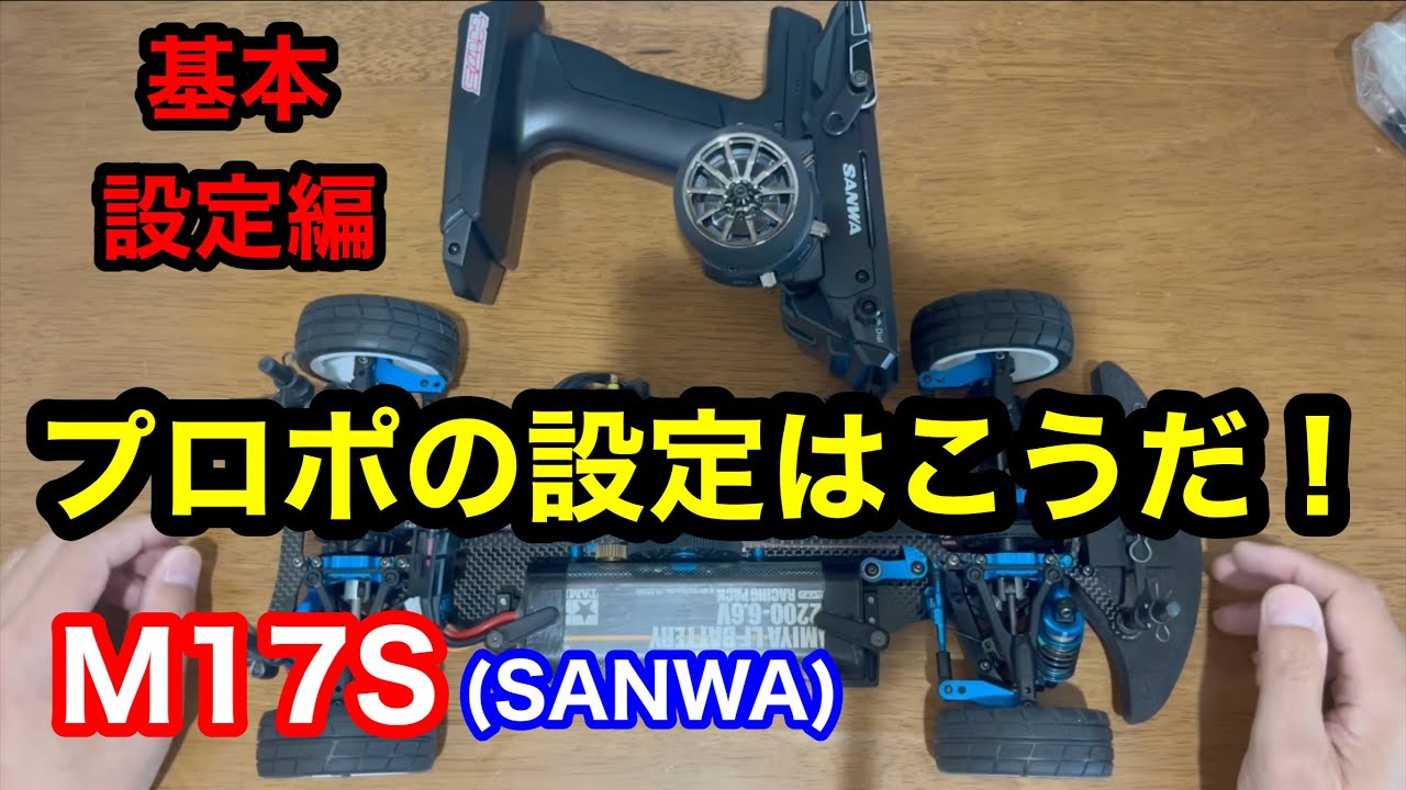 M17Sをバインドして走れるように設定する
