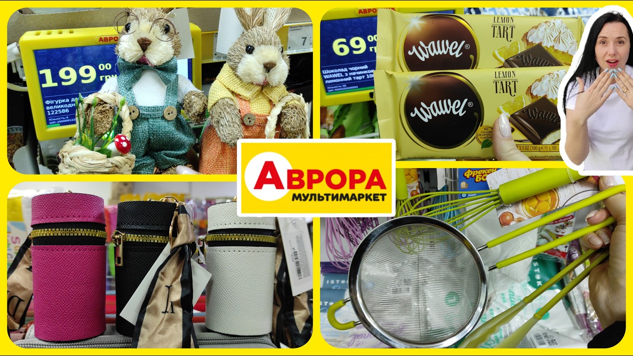 Знахідки в АВРОРІ 😲 Треба Брати #акції #знижки #акція #аврора