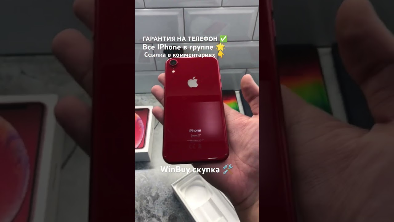 IPhone XR 128 RED ( полный комплект состояние идеал ) 💣 #smartphone #iPhone #смартфон #выкуп