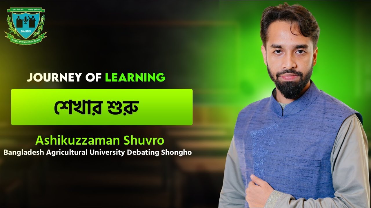 শেখার শুরু (Journey of learning)