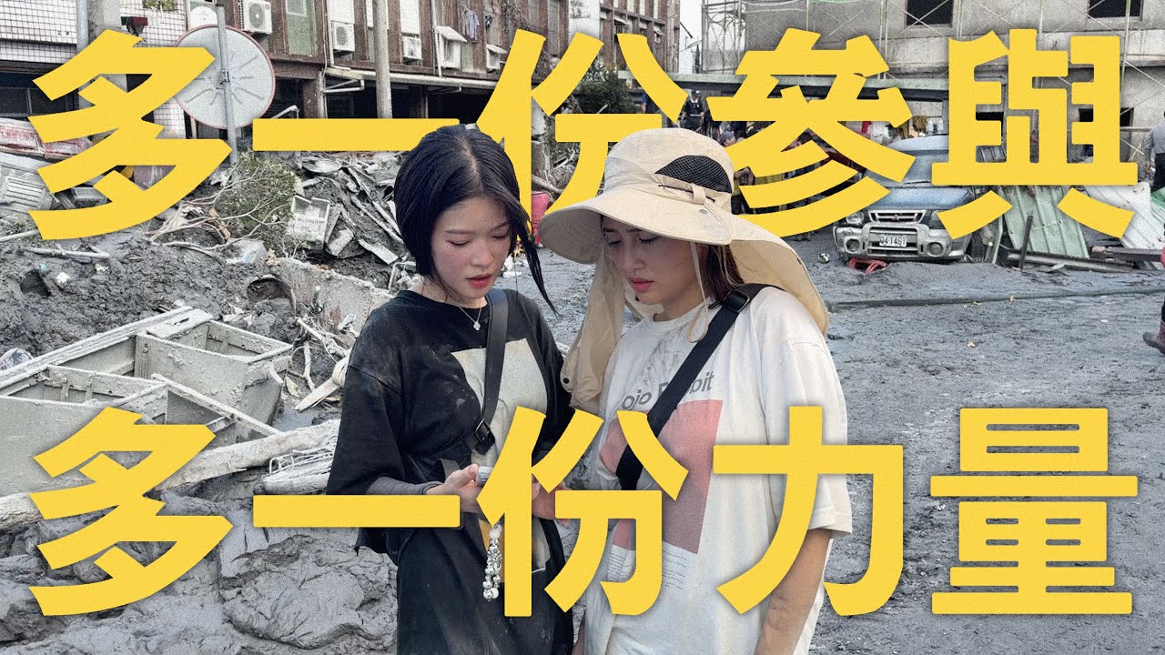 花蓮需要大家 모두가 필요합니다