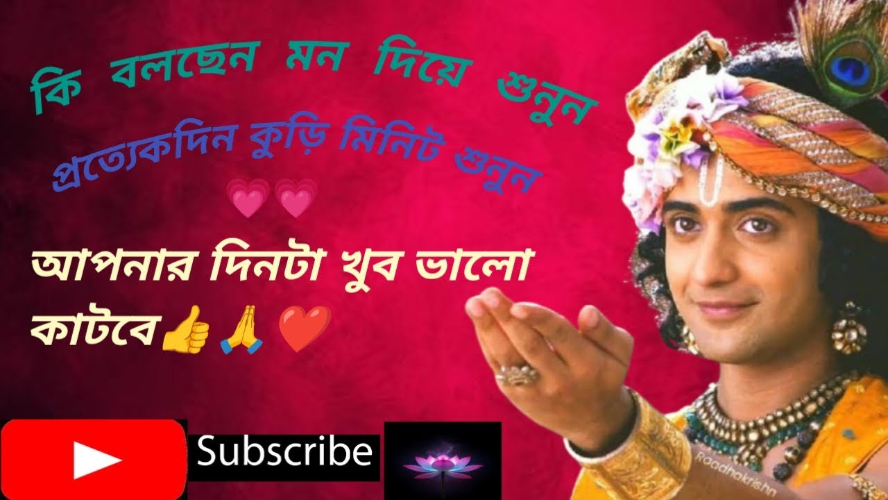  গীতা তে লেখা কিছু মূল্যবান কথা 🙏  শুনুন আর জীবনটাকে সুন্দর বানাও 👍💗💗 আর বলো রাধা রাধা